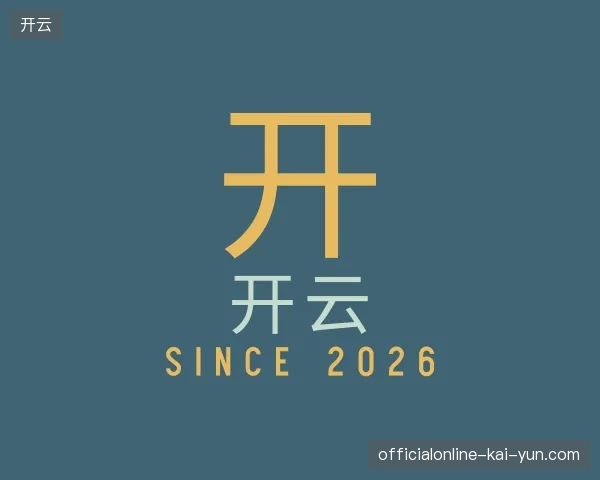 介绍开云官网